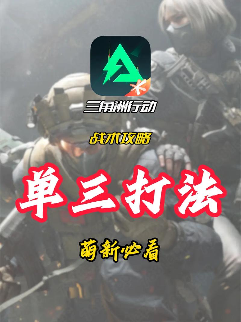 三角洲行动玩法全解析:如何开始及地图布局的重要性