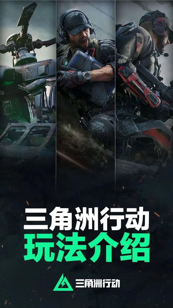 三角洲行动:多兵种协同作战的关键,如何精准选择作战
